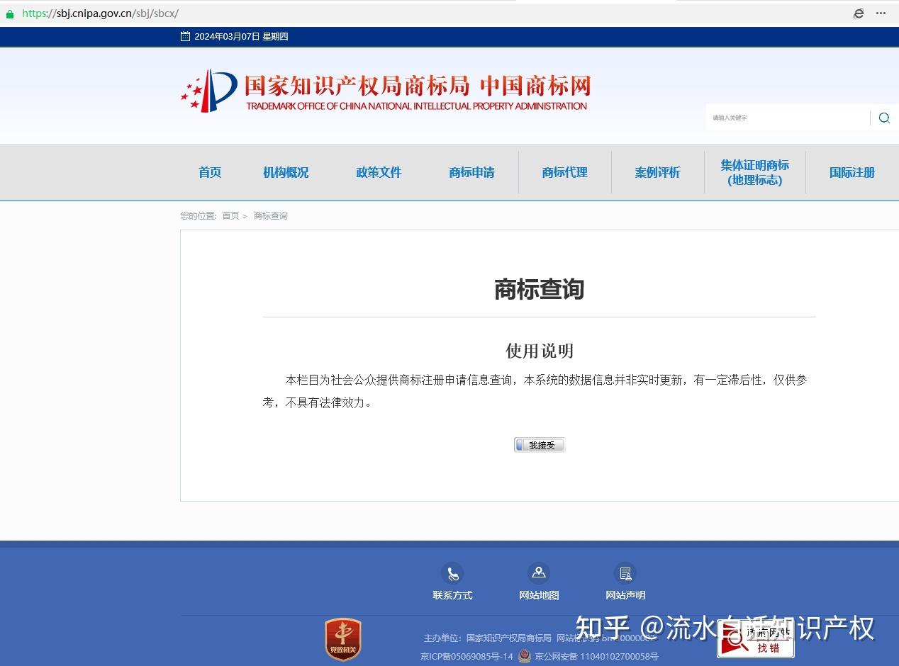 商标查询的方法有哪些?