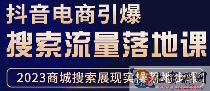 抖音商城流量运营商品卡流量，获取猜你喜欢流量玩法，不开播，不发视频，也能把货卖出去