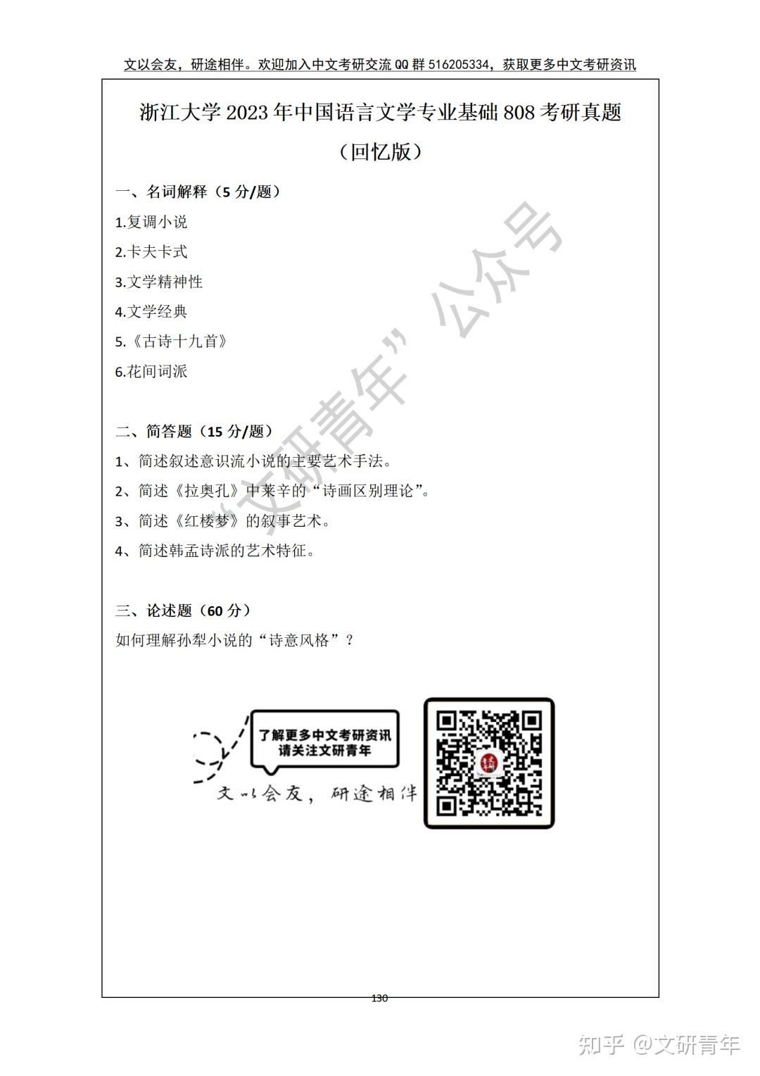 浙江大学2023年中国语言文学专业基础(808)考研真题分析 - 知乎