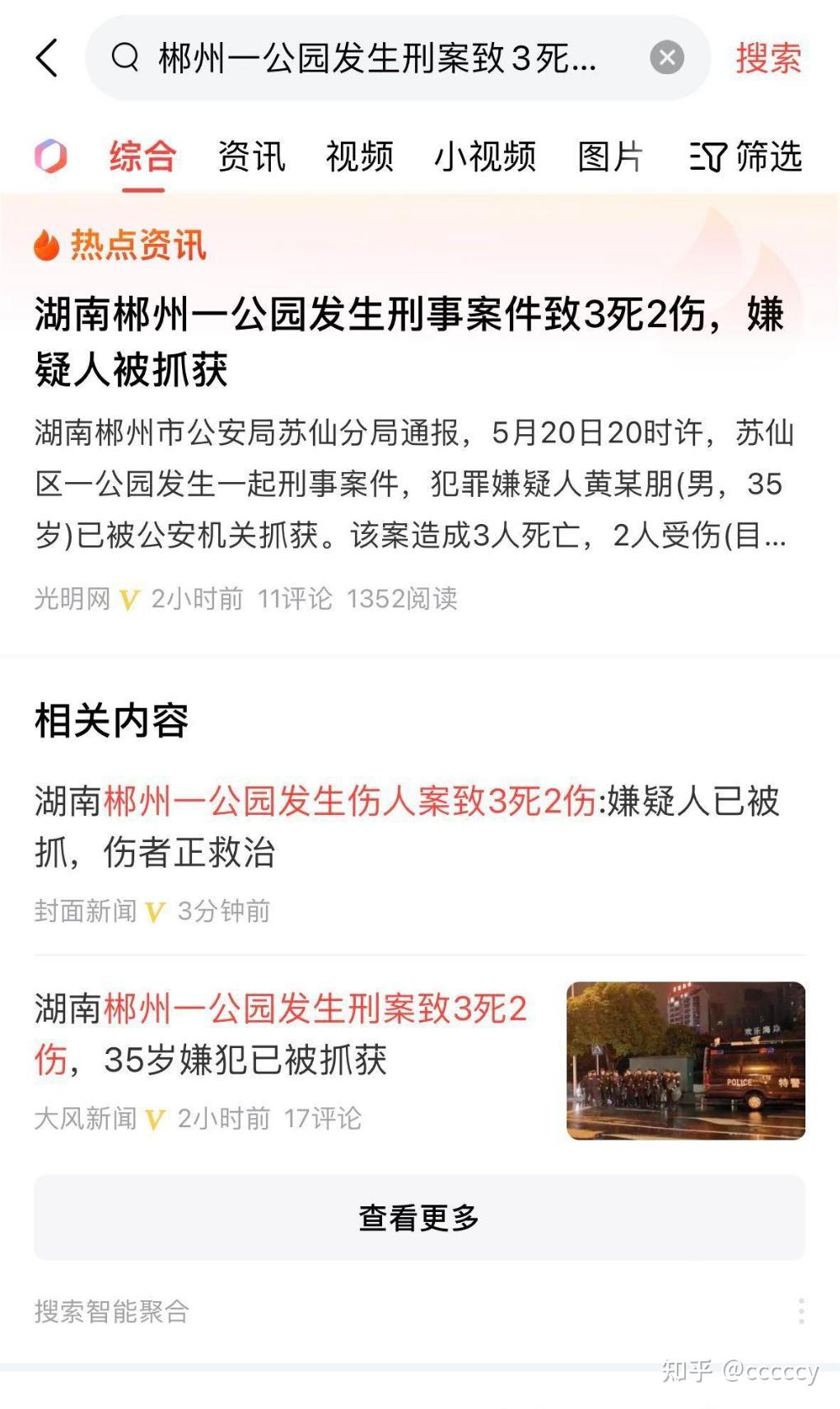 沈阳发生持刀伤人案致 3 死 1 伤,警方通报「犯罪嫌疑人有精神病史」