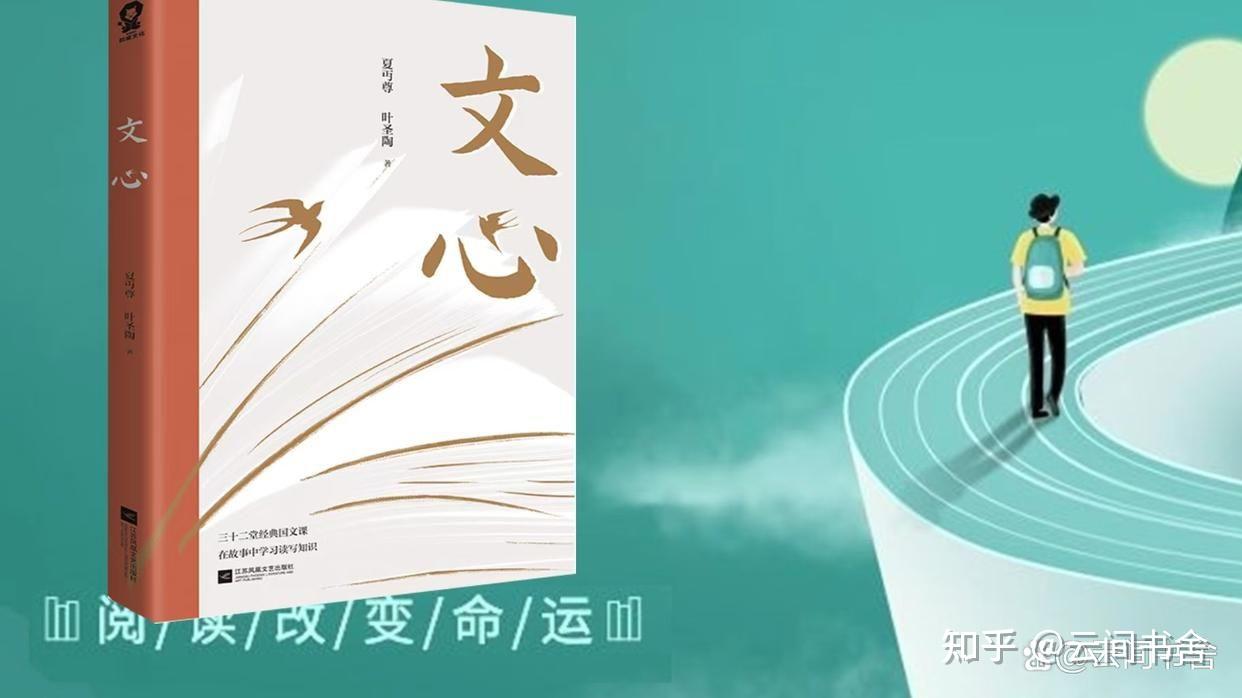 《文心》不一样的国文课 - 知乎