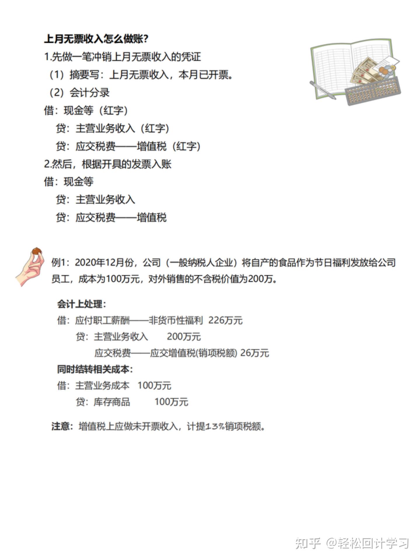 会计人必看:无票收入合规处理+成本票不足补救技巧!太牛了! - 知乎