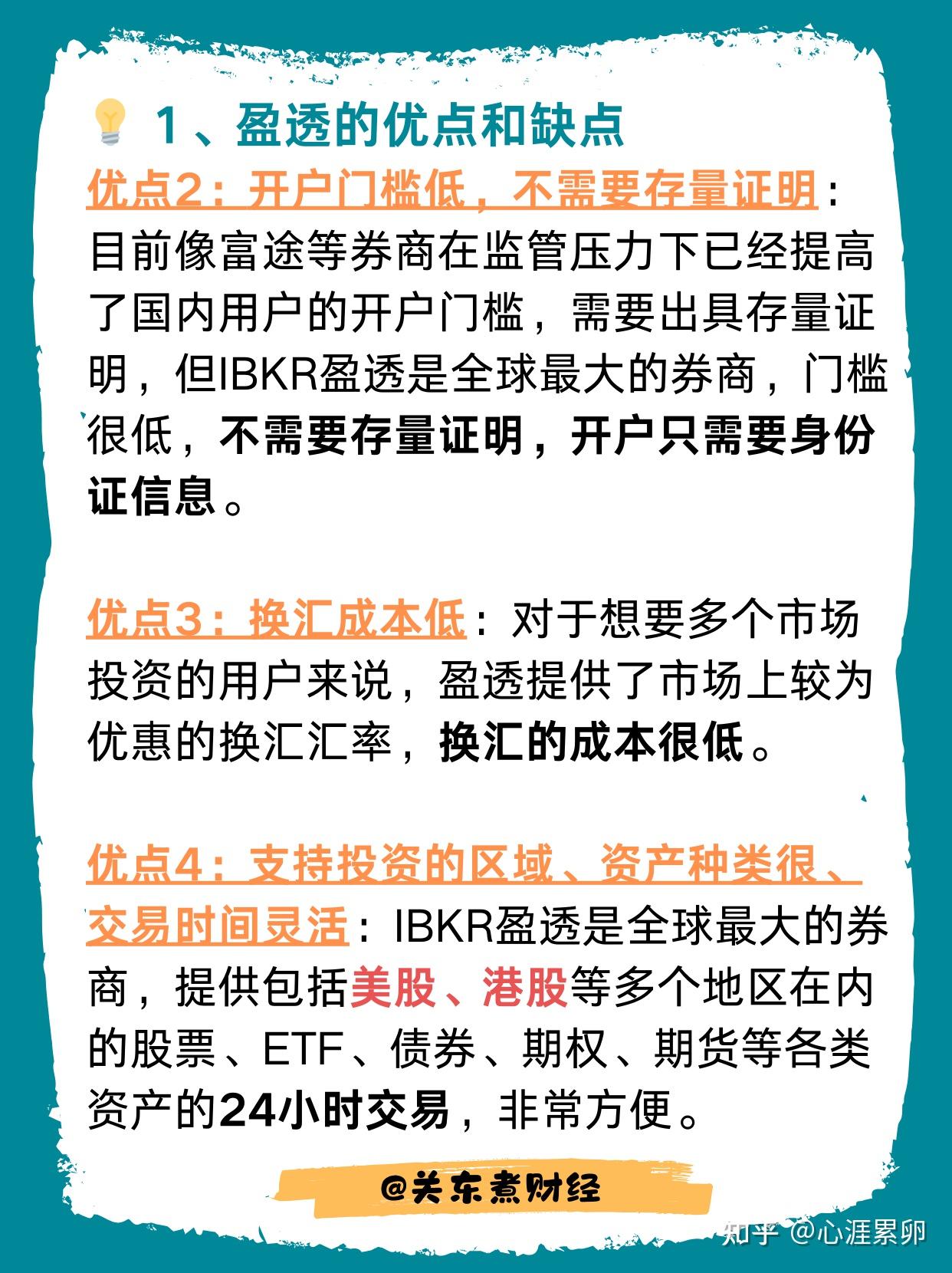 IBKR 盈透证券开户保姆级攻略2025年最新 - 知乎