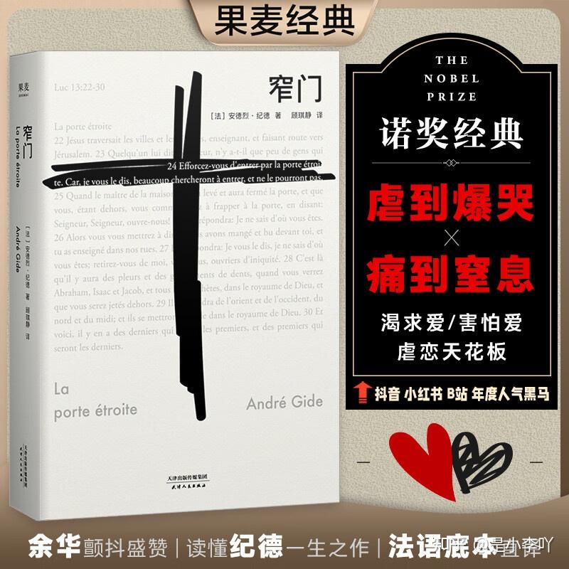 《窄门》:爱与信仰的灵魂拷问 - 知乎