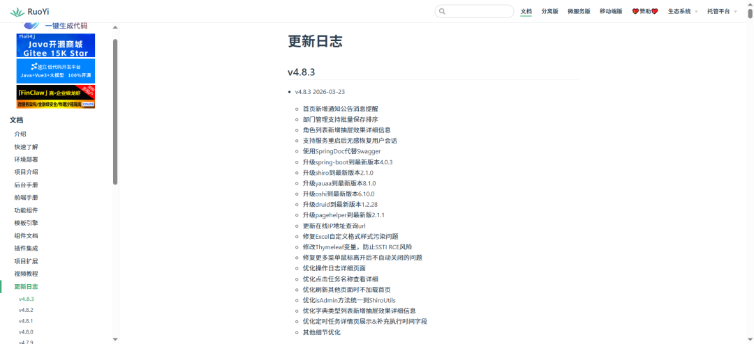 重磅更新！若依 (RuoYi) v4.8.3 发布：全面拥抱 Spring Boot 4，SpringDoc 闪亮登场！ - 知乎