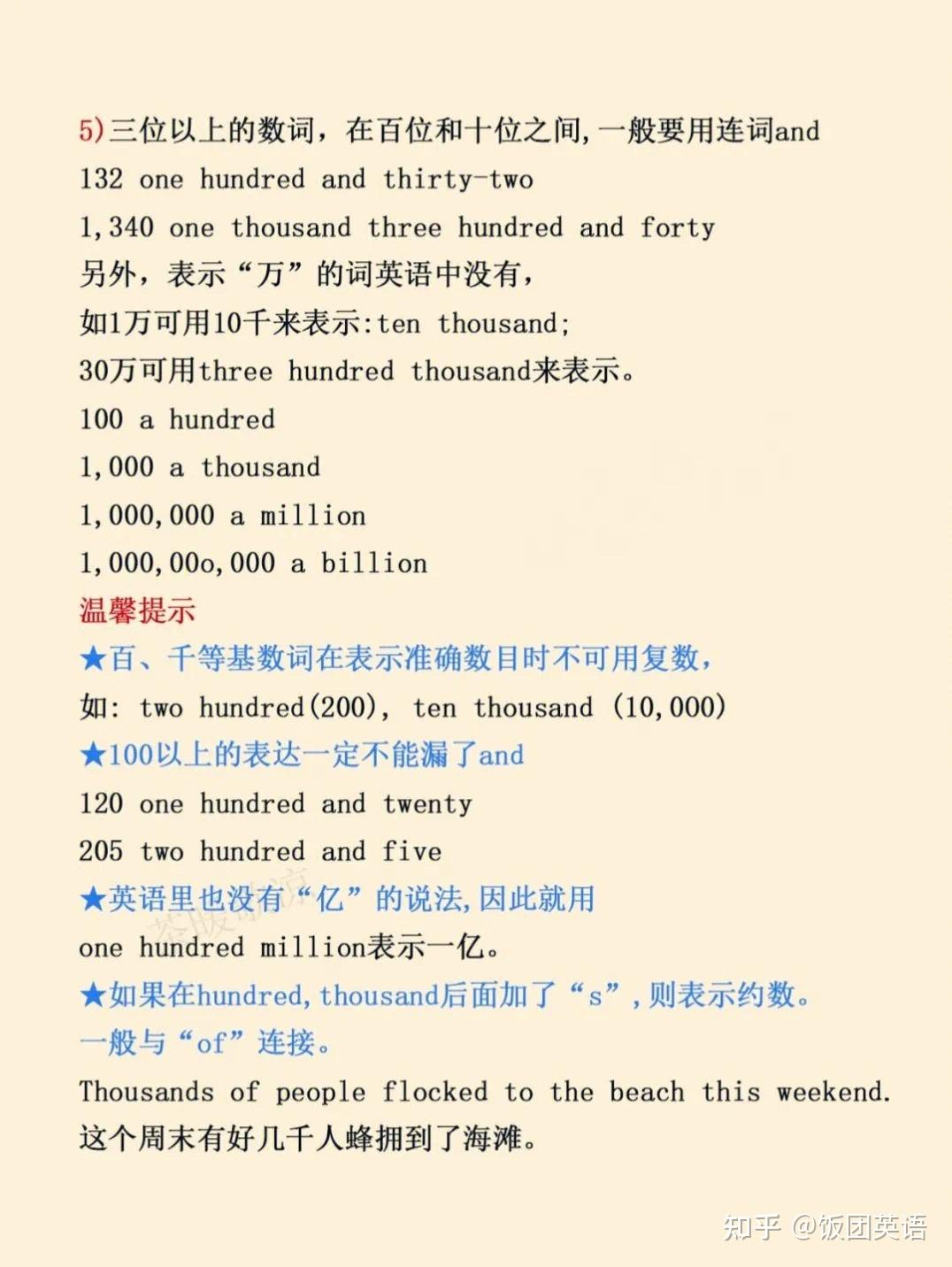 英语多位基数词读法口诀- 知乎