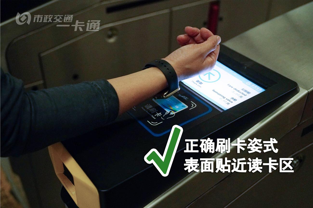 applepay刷北京一卡通的正确刷卡姿势示范