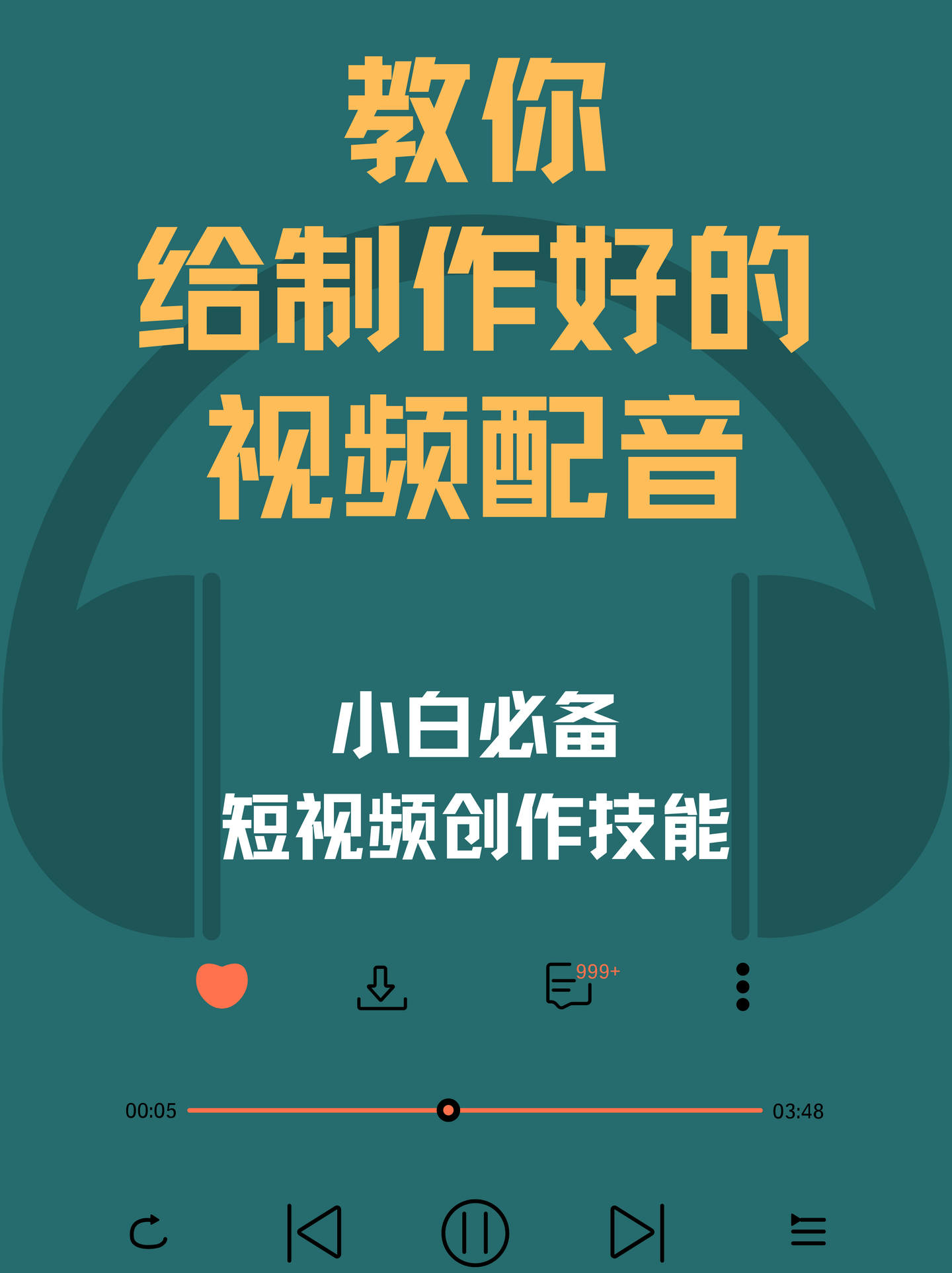 6个操作步骤,完成给视频配上解说。 - 知乎
