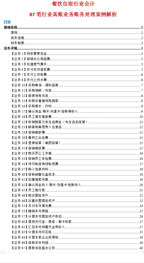 22人赞同了该文章 前些天听王会计说最近在给一家餐饮酒店做代账