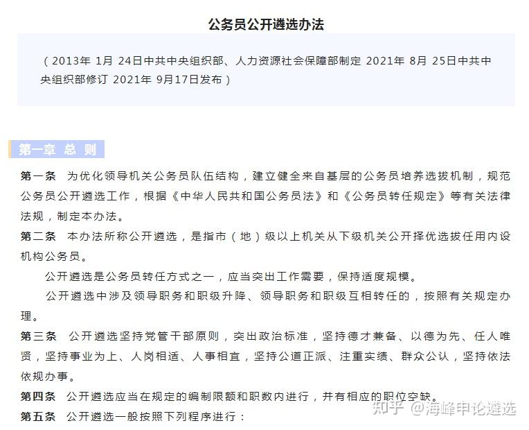 海峰老师权威解读最新《 公务员公开遴选办法》(跨省跨市遴选原则上叫停) - 知乎