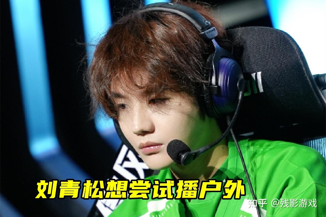 Peyz成第一五杀王,T1再遇HLE!刘青松LOL转播户外,遭妈妈粉抵制 - 知乎