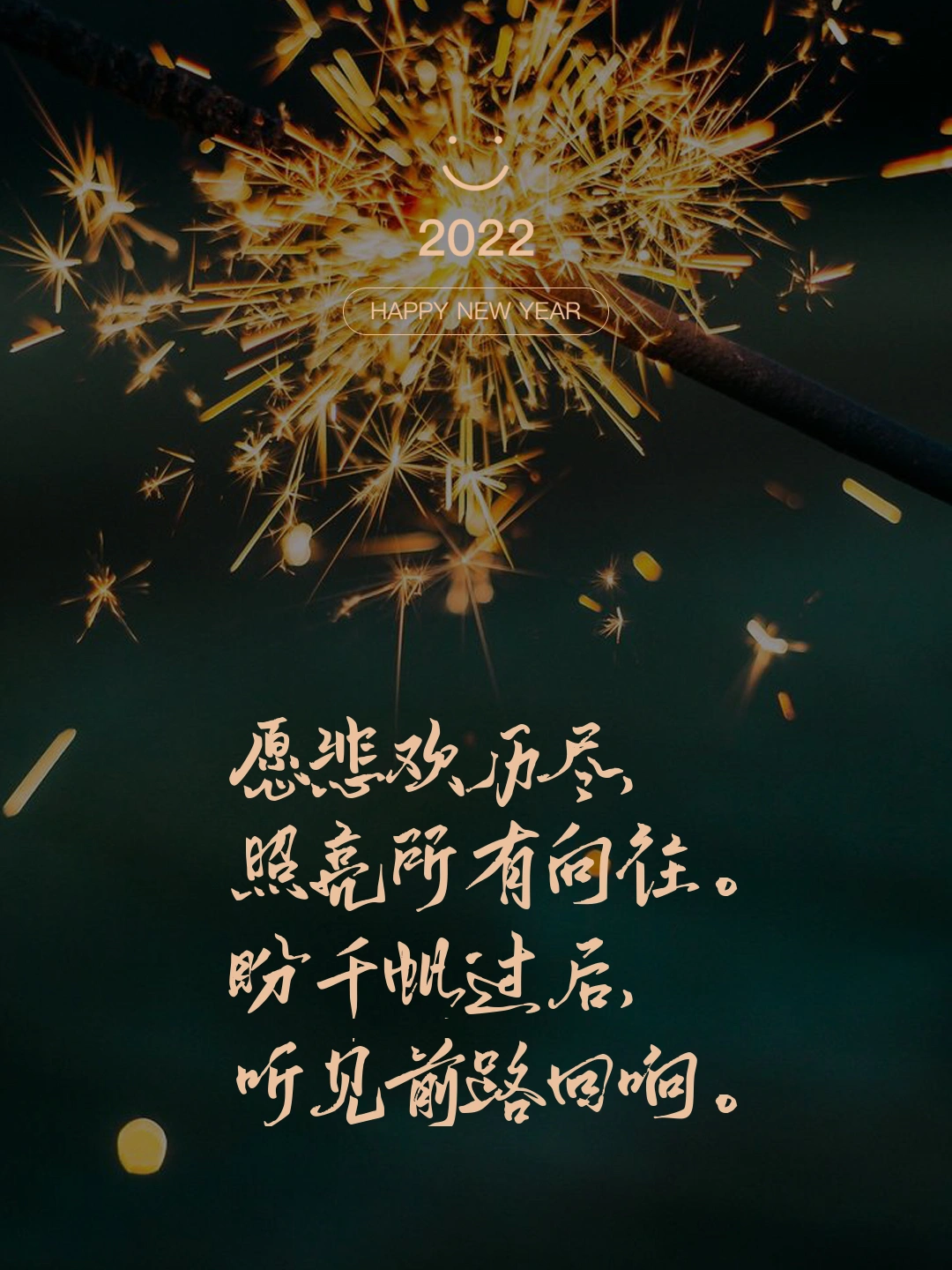 马上要跨年了,有哪些跨年的文案推荐? - 知乎