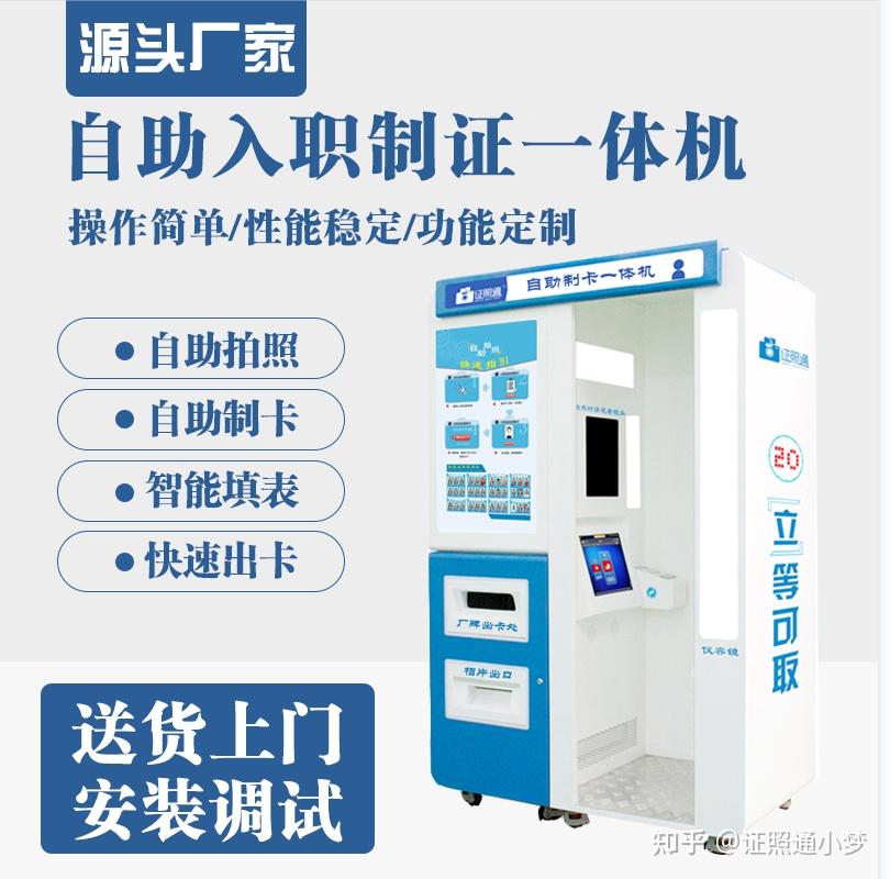 园区企业实用好物|自助拍照制卡一体机,解锁智能办公新方式
