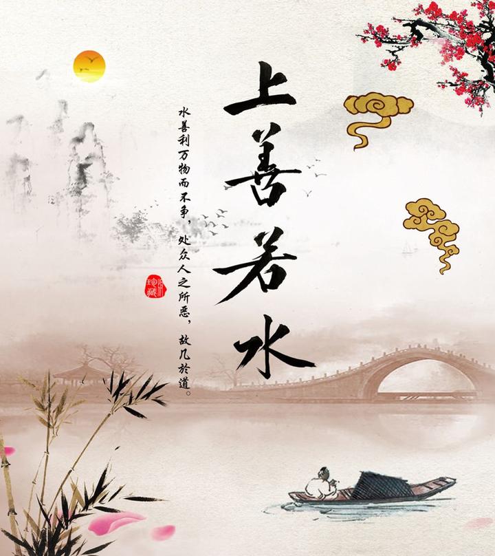 一直听说“上善若水”，原来是这个意思！ - 知乎