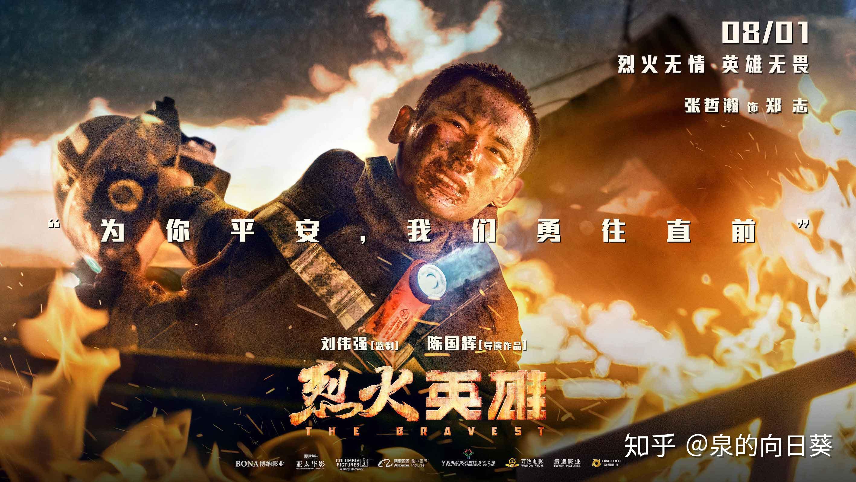如何评价电影烈火英雄