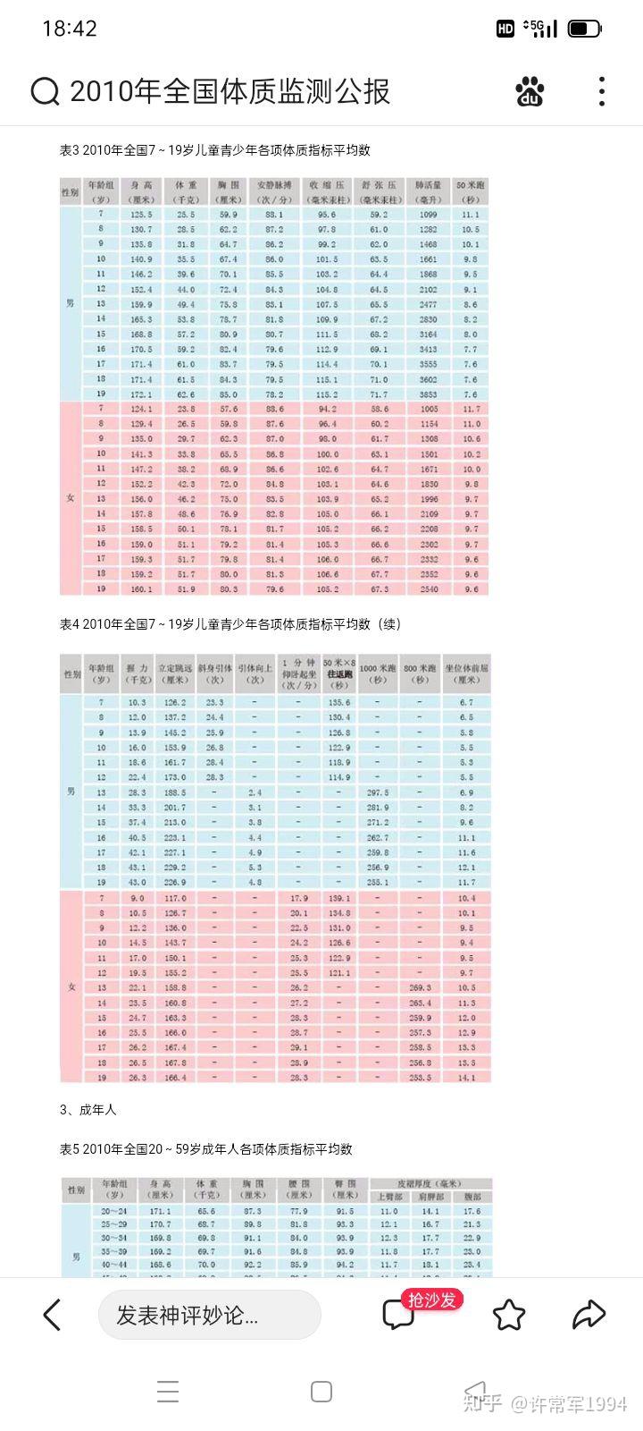 现在中国男人平均身高多少?170不到很多吗?