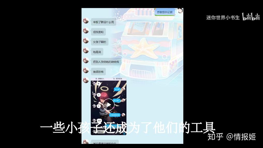 如何看待游戏迷你世界涉黄并出现儿童在游戏中被引诱拍摄和发送隐私