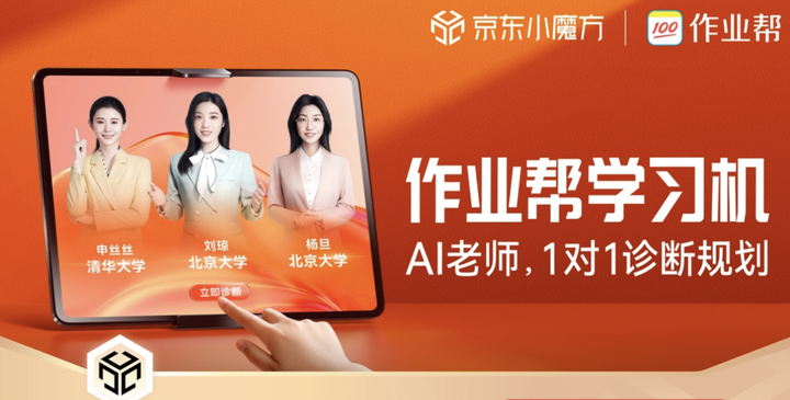 作业帮教育硬件产品出货量排名第一，并宣布正式进军学习机市场 - 知乎