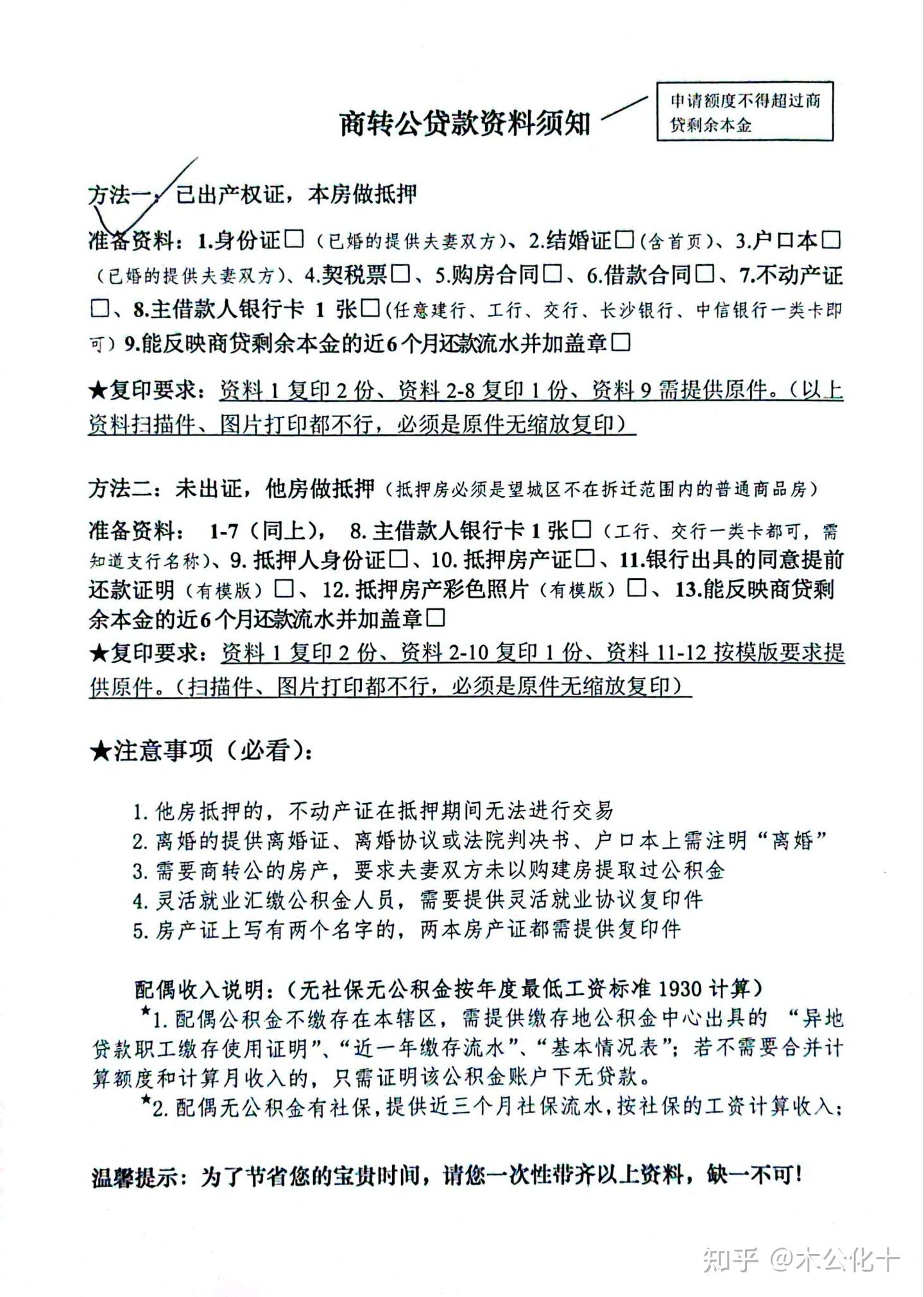 望城商转公(长沙市公积金) - 知乎