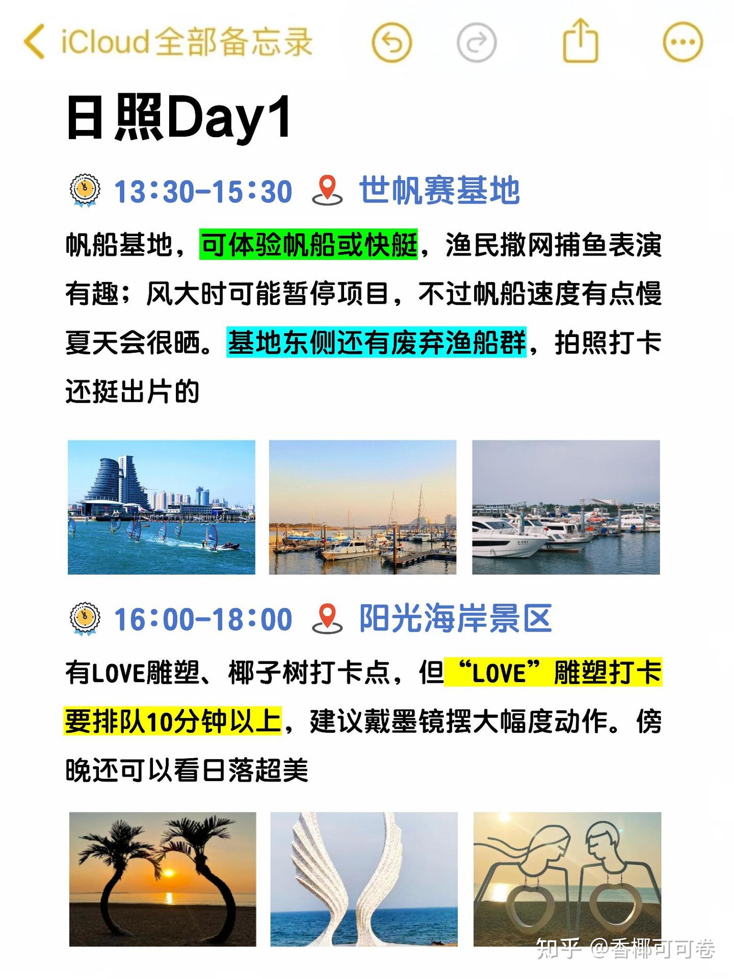 日照二日游攻略 这样玩不绕路！ - 知乎