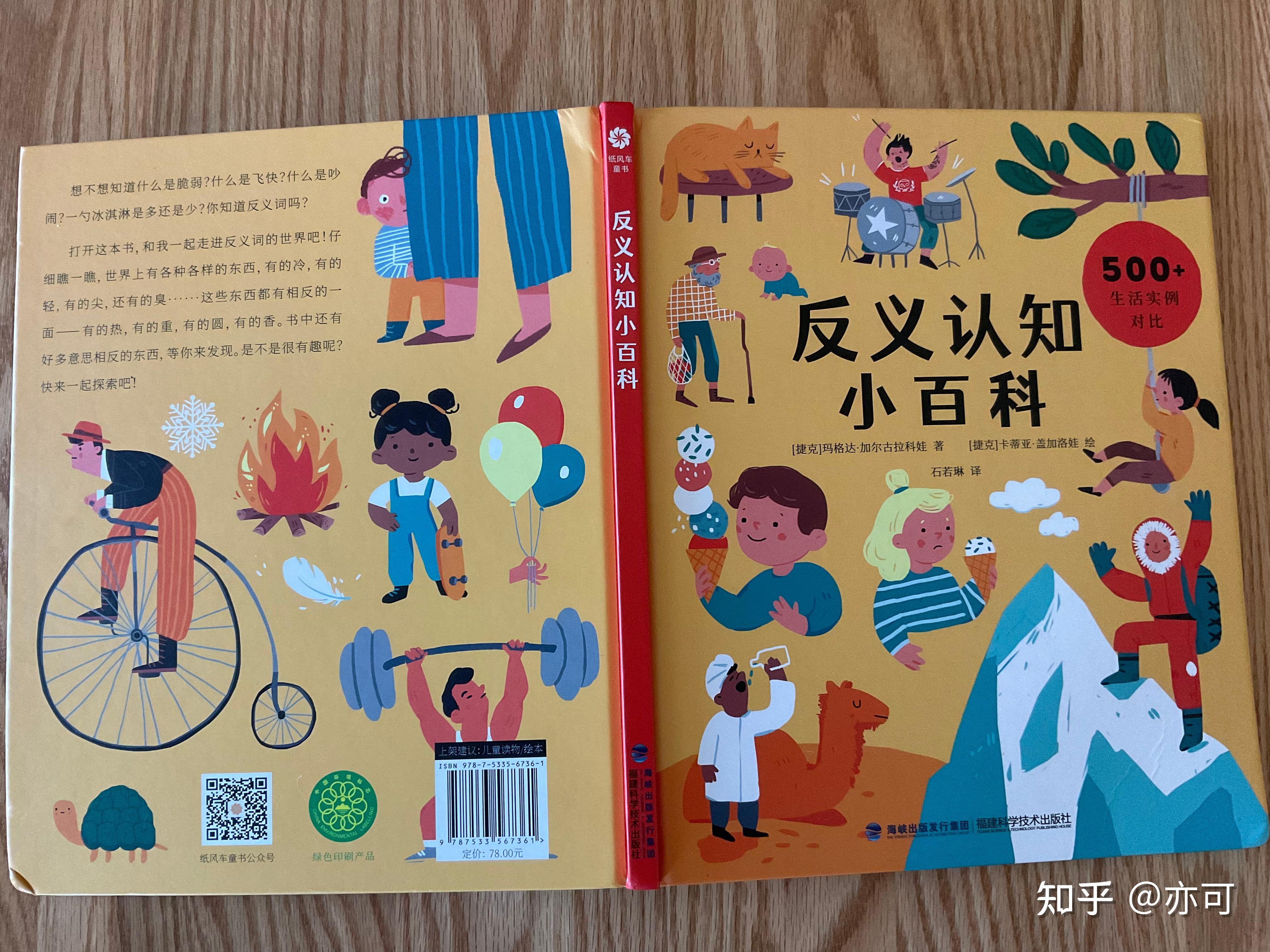 孩子的“反义认知”启蒙书 - 知乎