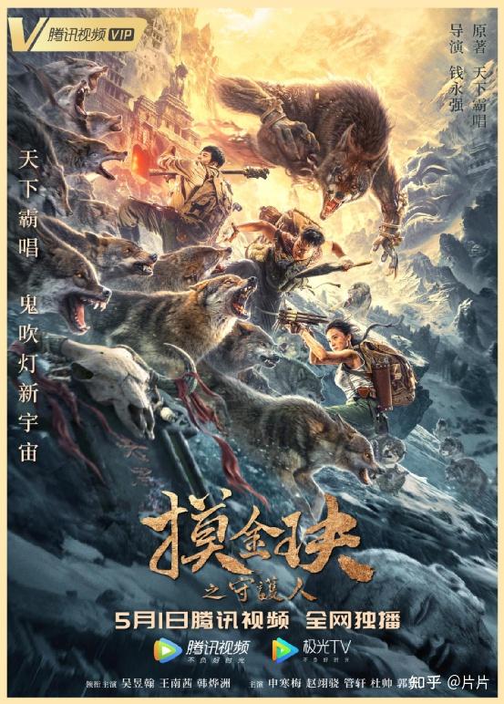 如何评价悬疑电影摸金玦之守护人