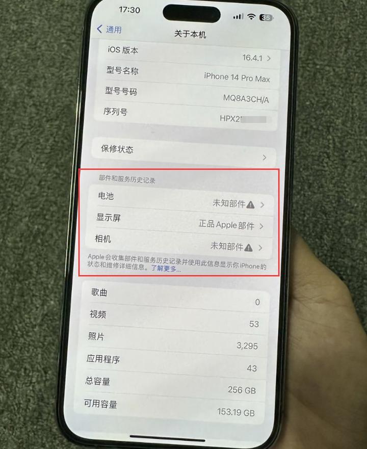 貪便宜買iphone14pro max,關於本機提示換過電池,屏幕,相機!