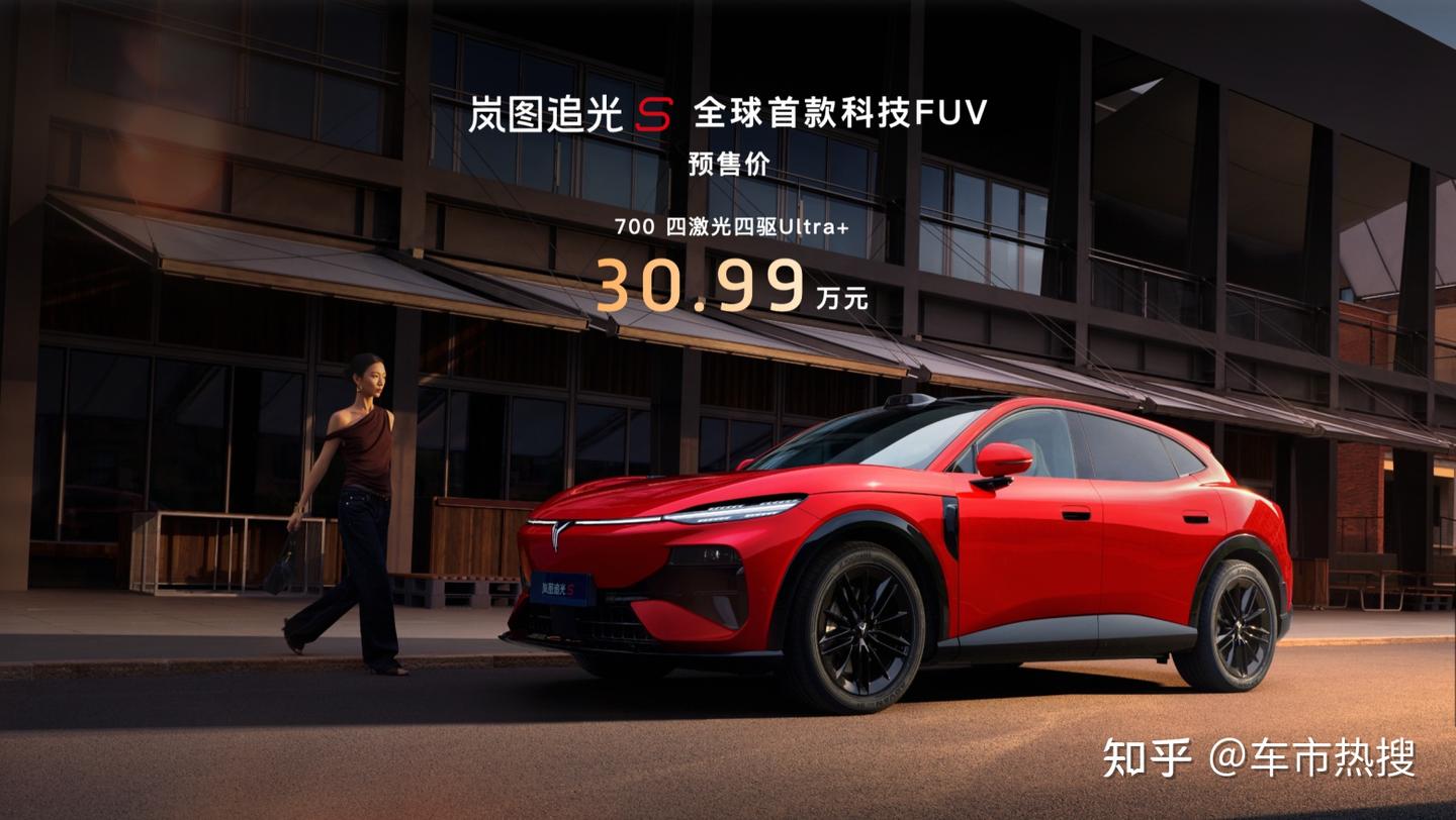 岚图追光S预售30.99万起,用FUV新物种打破传统 SUV 边界?