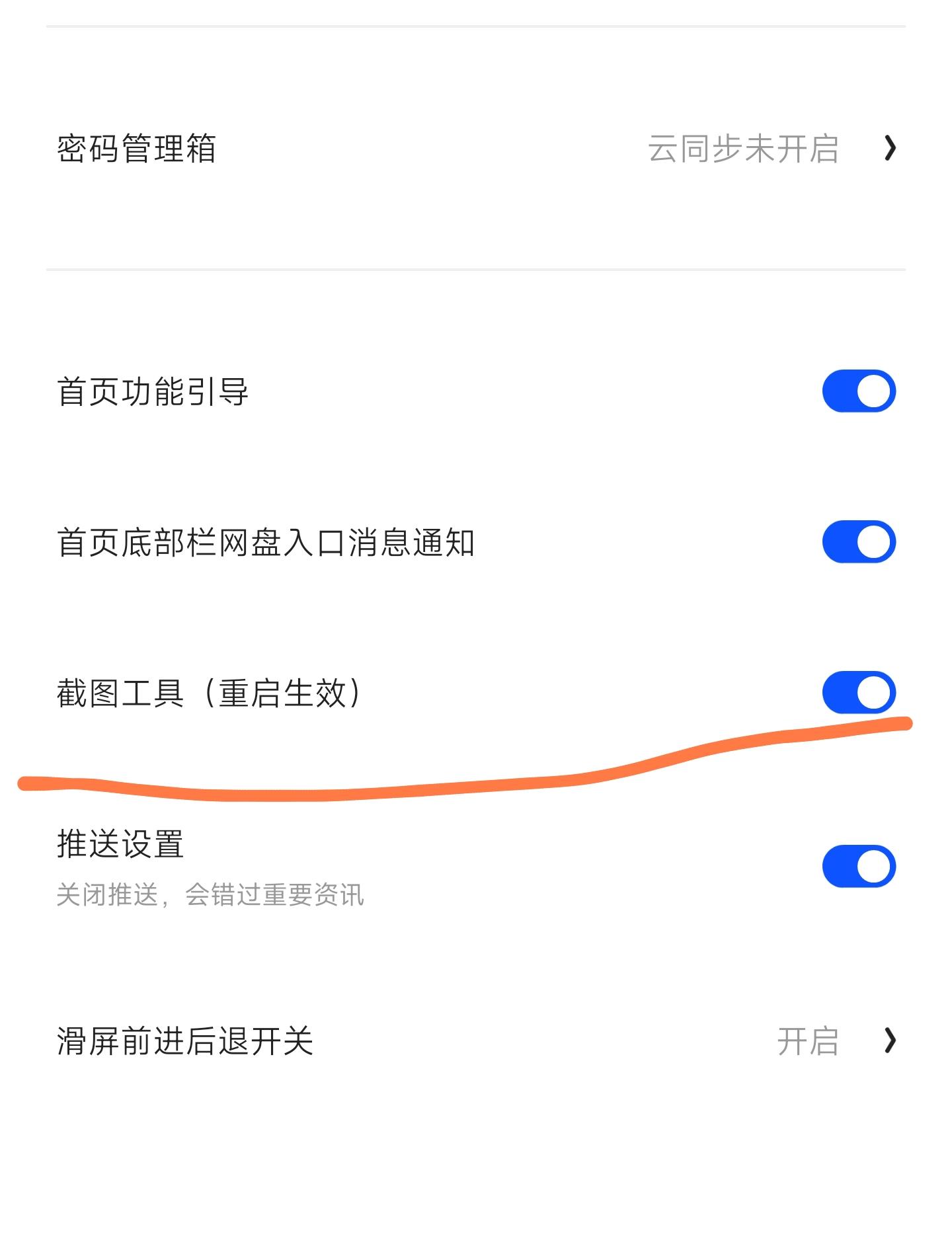 红米手机这种截屏弹窗怎么关