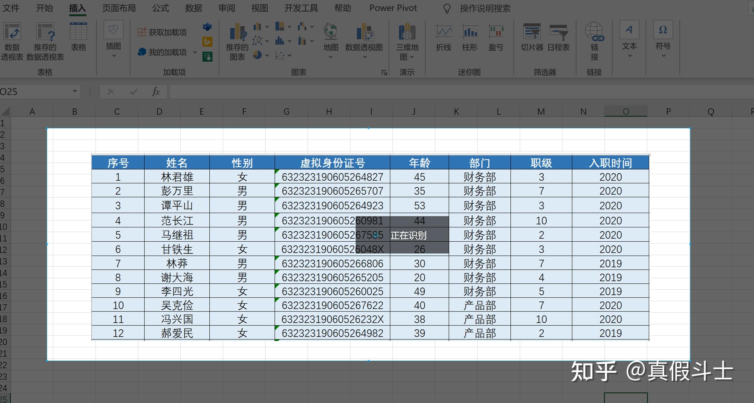 怎样把图片表格转为excel? - 知乎