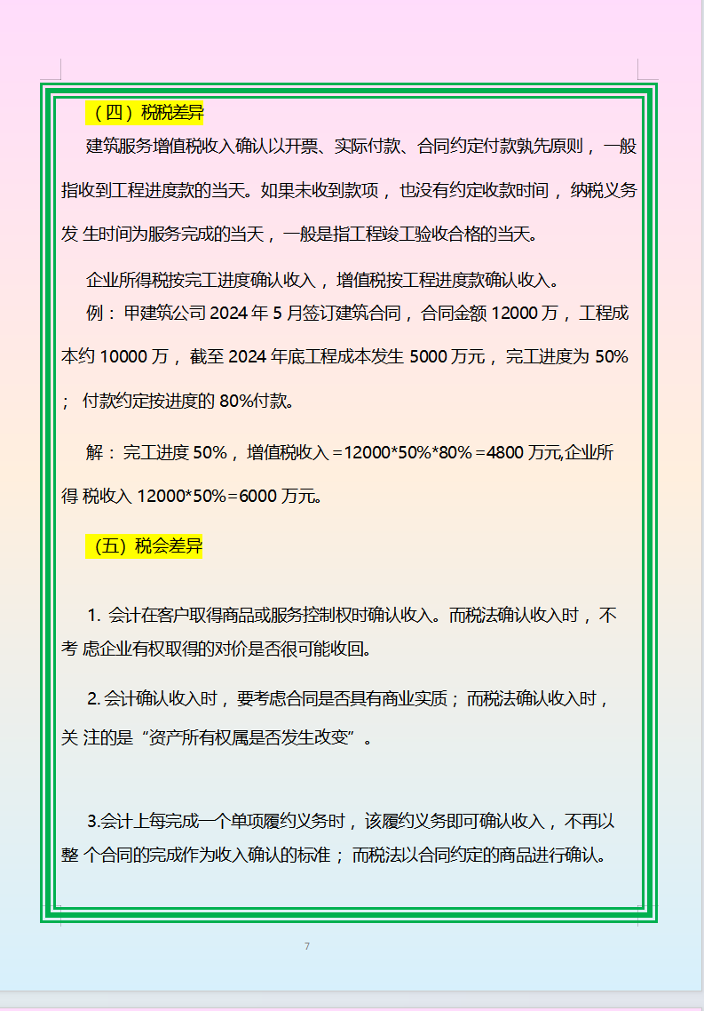 第一次见有人把建筑收入确认与会计处理讲透彻了，附建筑会计实操 - 知乎