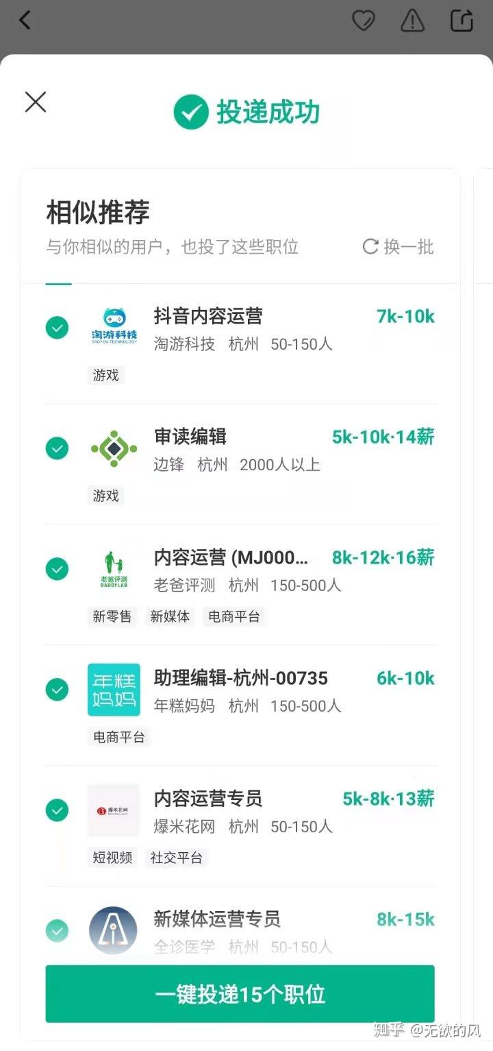 哪些找工作的app超级好用,能推荐一个吗? - 知乎