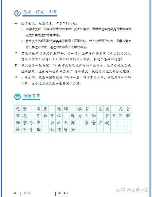 【新版】 2026年统编版7年级语文（下册）电子课本-高清版 - 知乎
