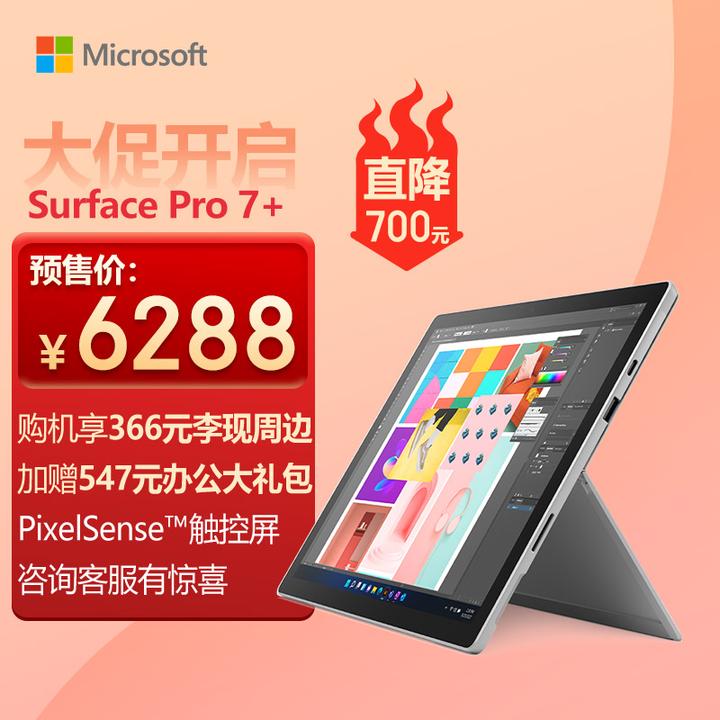 微软2021款Surface Pro 8，买哪个比较好？ - 知乎