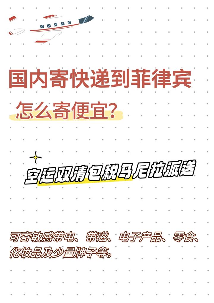 国内寄快递到菲律宾，怎么寄便宜？ - 知乎