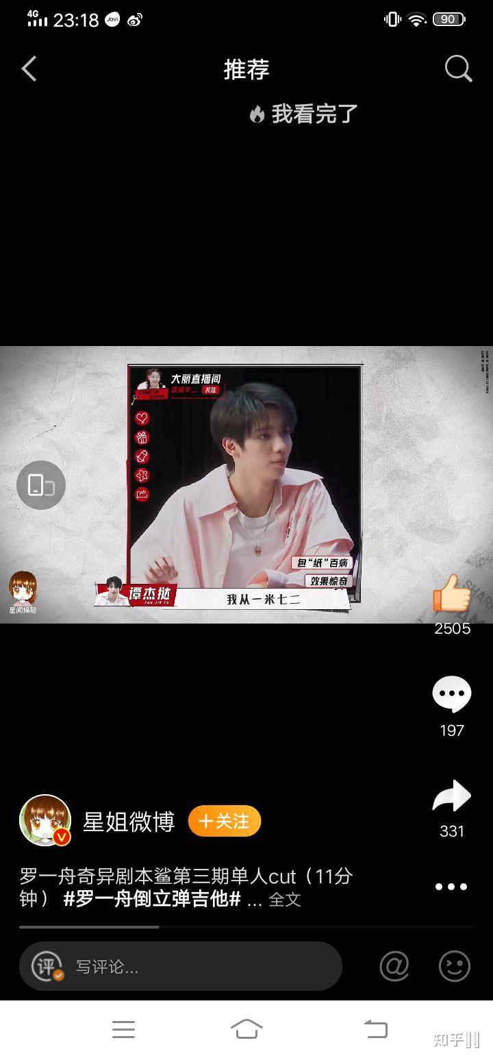 如何评价罗一舟在《奇异剧本鲨》中的表现? - 知乎