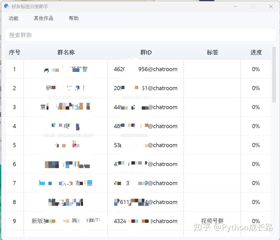 通过群聊批量对微信好友进行标签分类 - 知乎