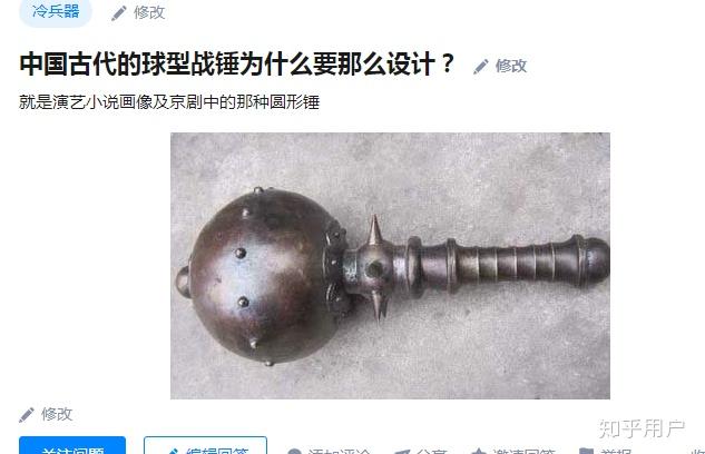 中国古代的球型战锤为什么要那么设计？ - 知乎