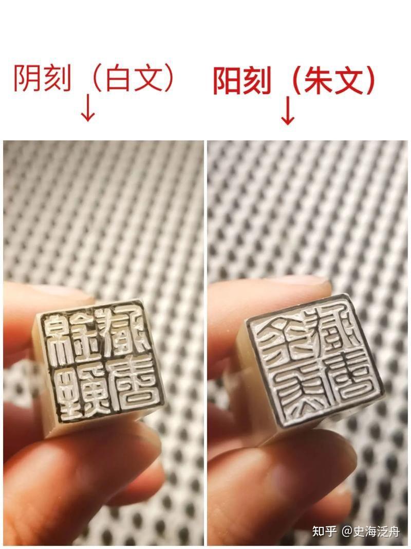 阴刻和阳刻有哪些不同? - 知乎