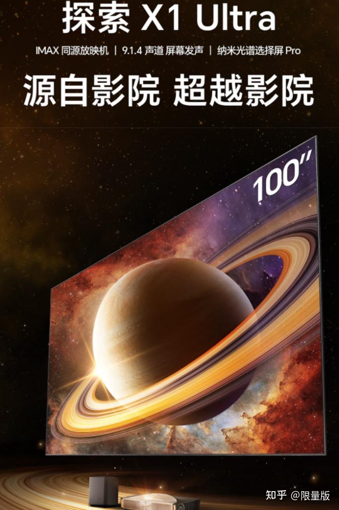 【618家庭影院打造指南】家庭影院大屏电视真能达到影院级标准吗?怎么选家庭观影大屏最高效?以海信新品激光电视探索X1 Ultra为例,分析参数 ...