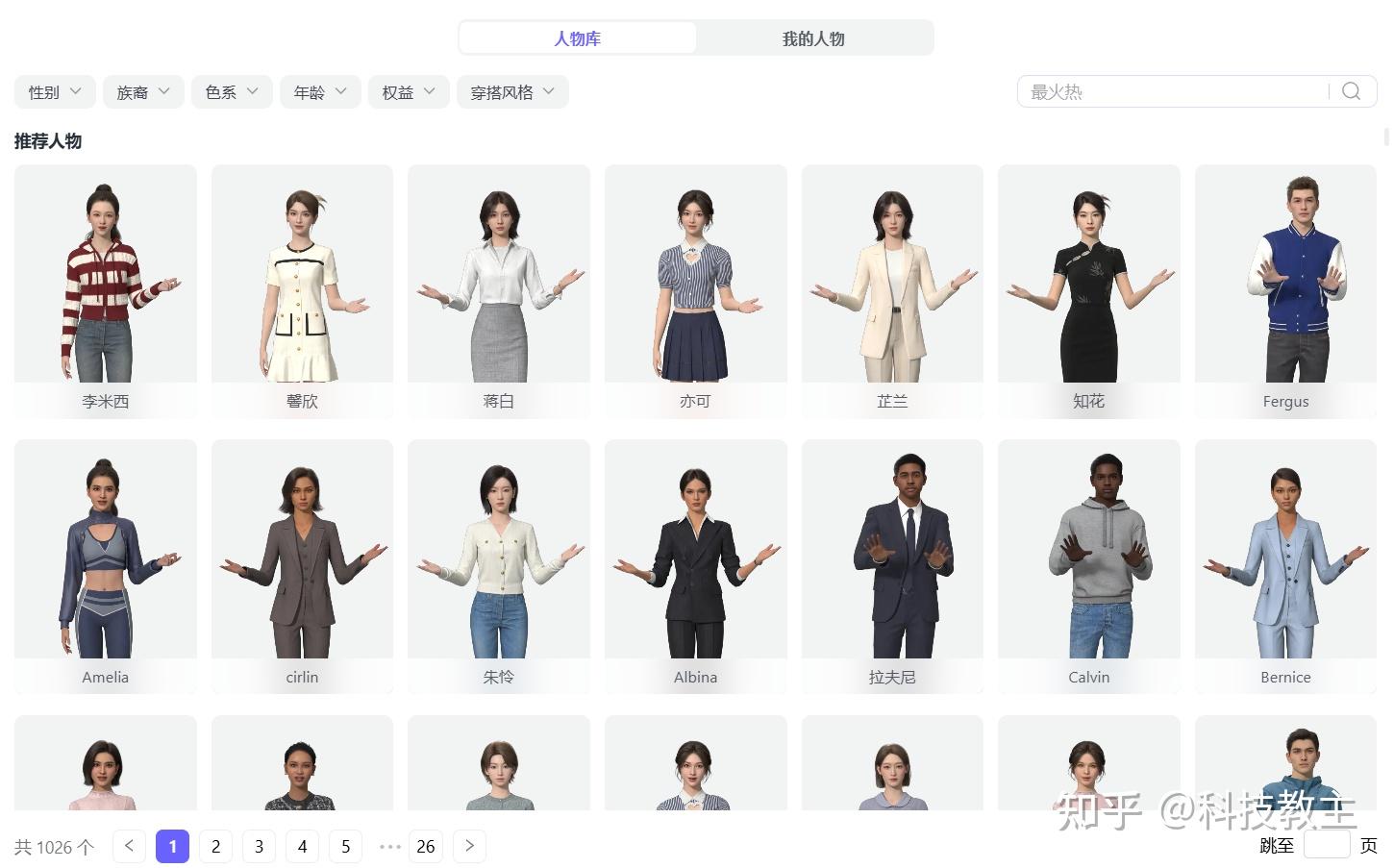 一文揭秘最近爆火的3D数字人价格,几万块/几十万的数字人到底有什么区别?