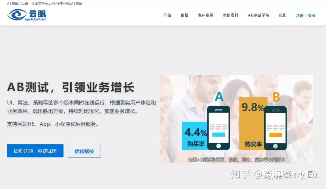 AB测试法 - 知乎