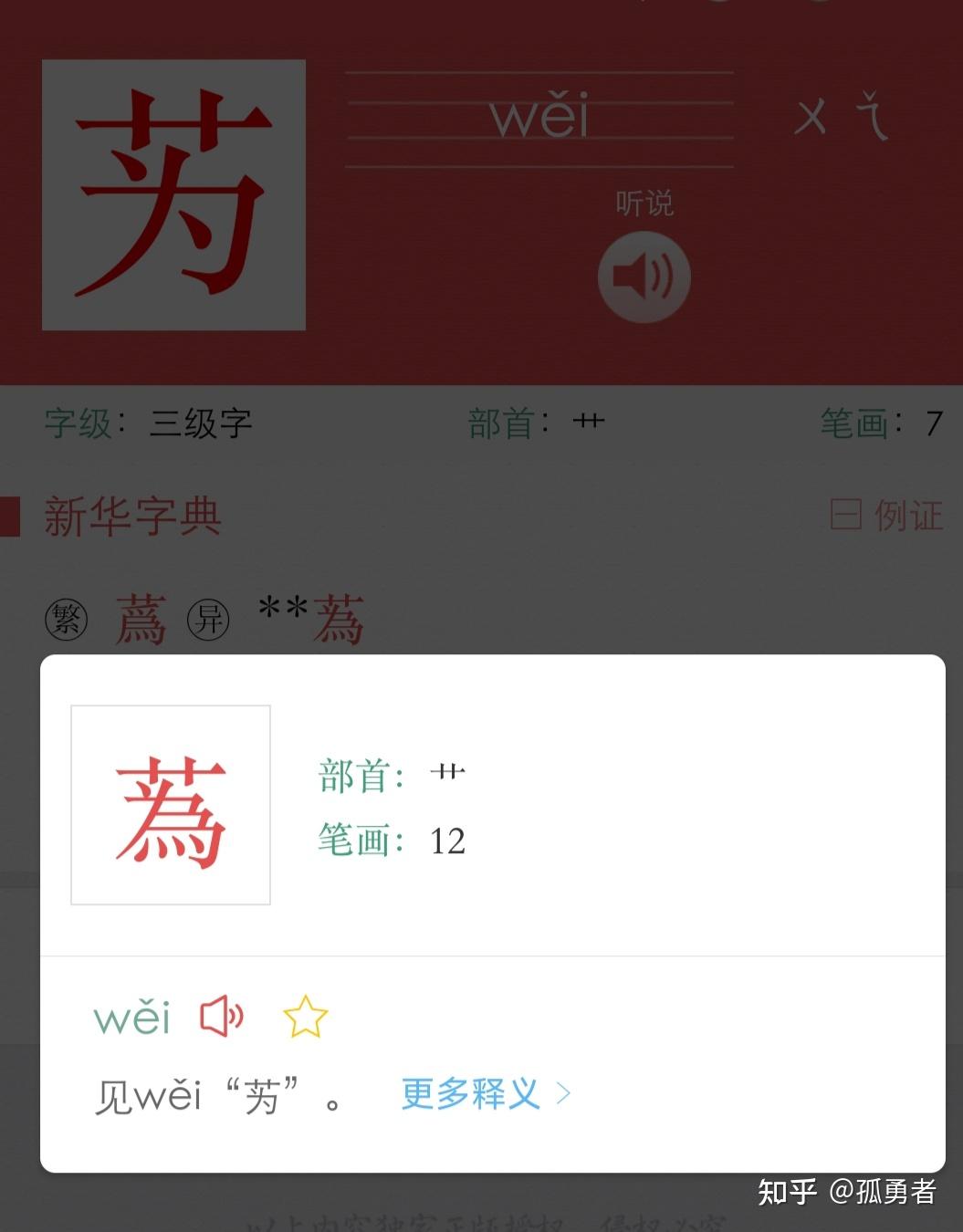 蒍读音与意? - 知乎