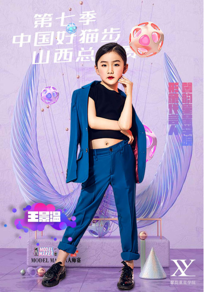 2019馨韵童星学院形象代言人王景温 - 知乎