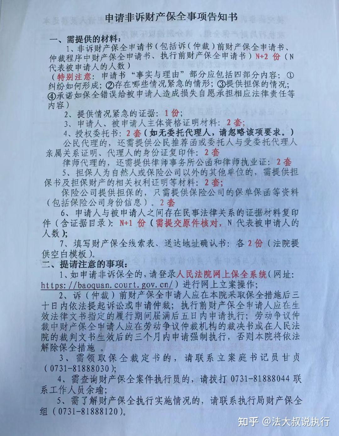 诉前财产保全怎样申请?
