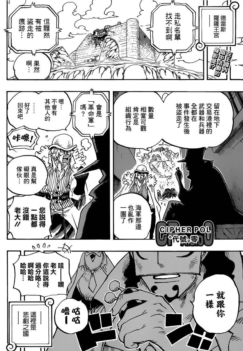 OP扉页连载集Shot.10“CP9”的任务外报告- 知乎