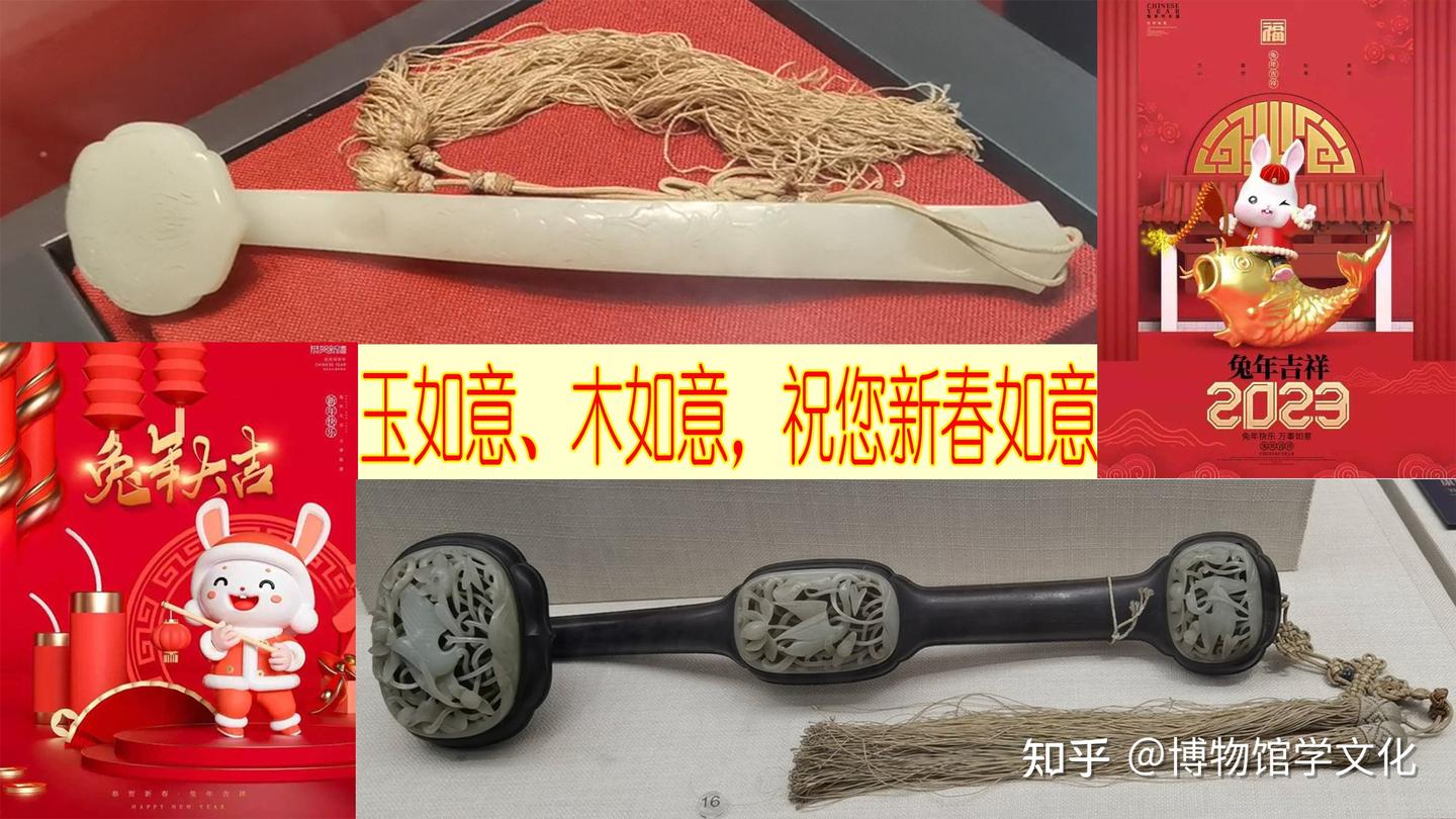 玉如意、木如意，祝您新春如意- 知乎