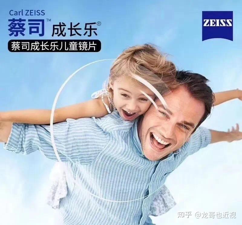 蔡司成长乐镜片怎么样
