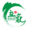 立氪新能源