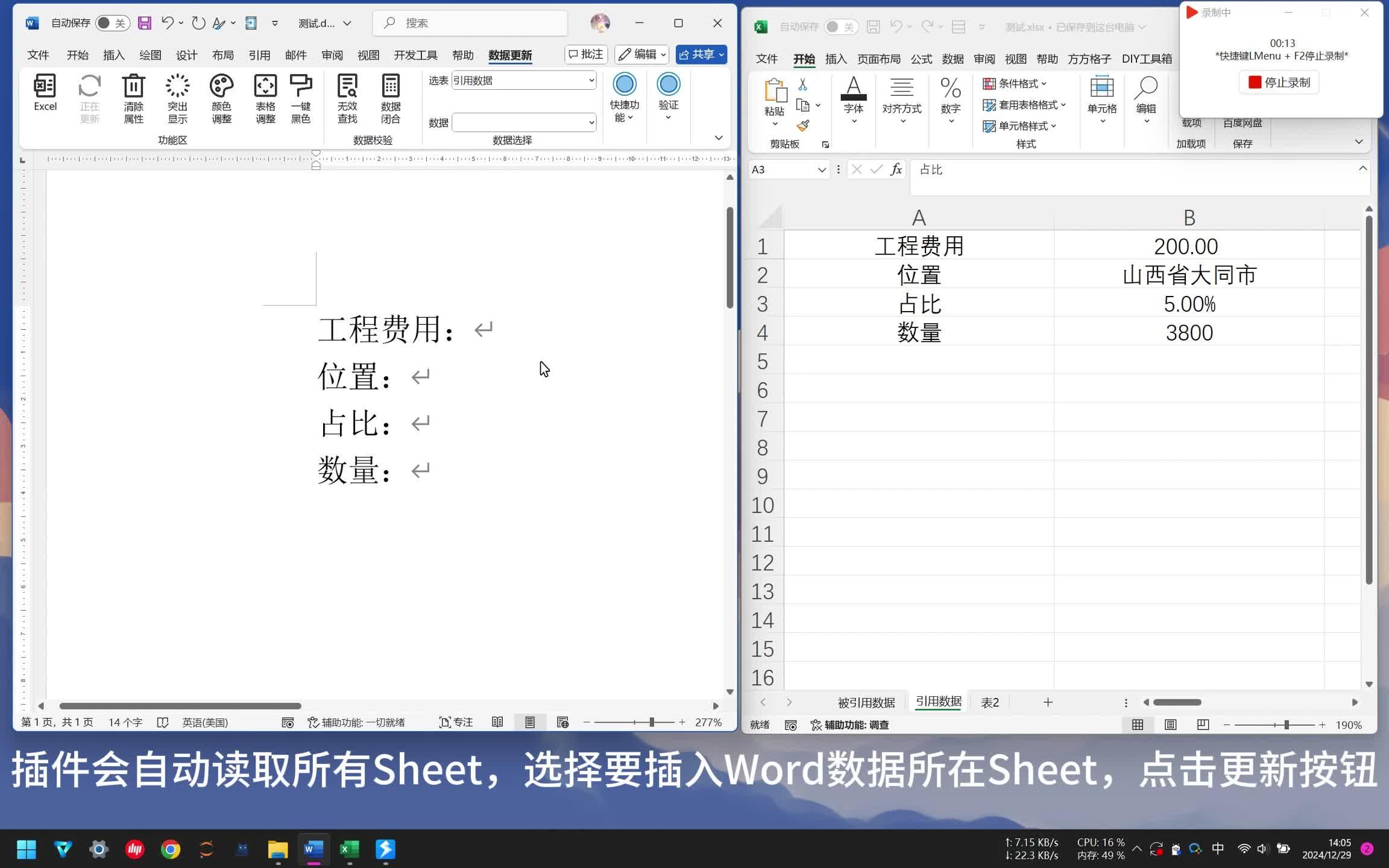 excel对应数据自动填写